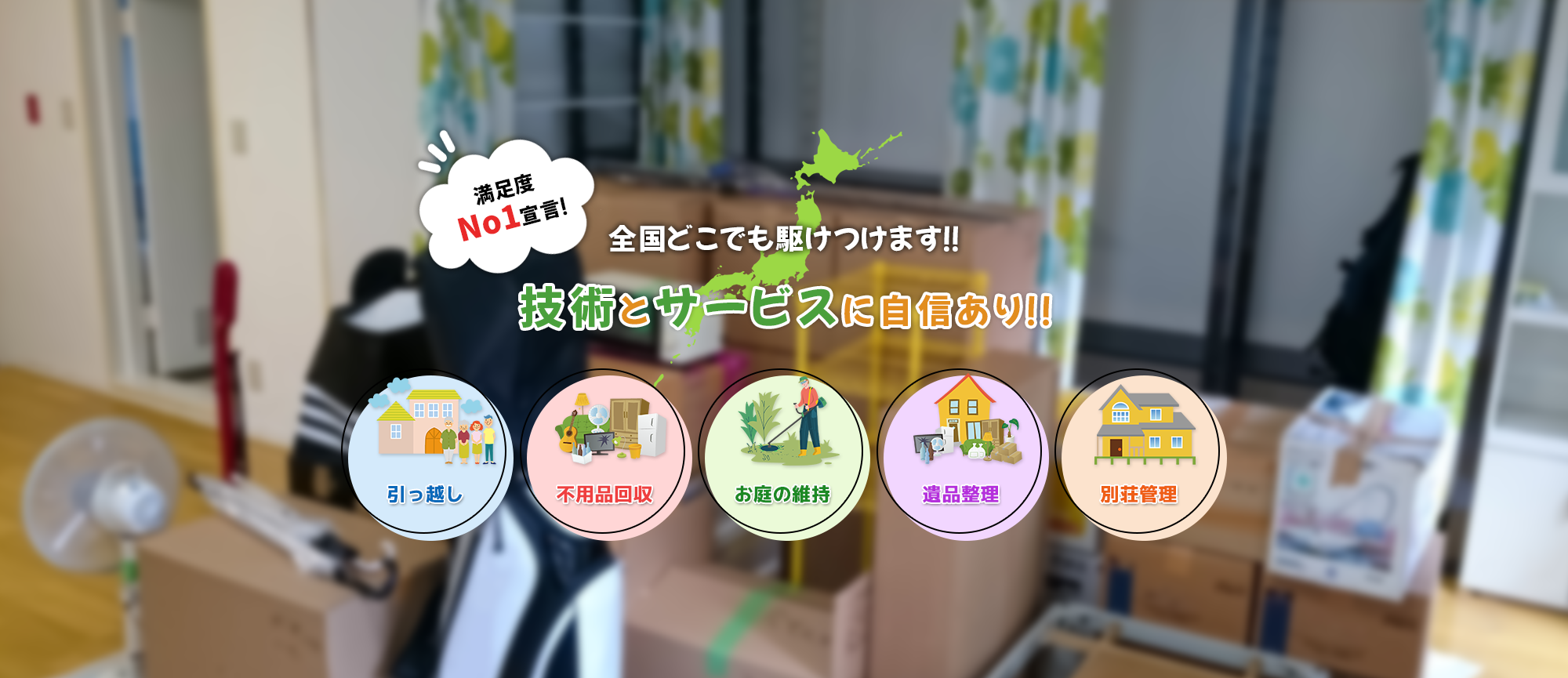 べんり屋 人見の外観